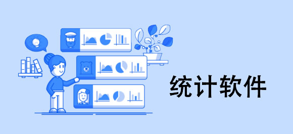 免费查询大数据平台-数据分析工具软件有哪些-数据统计软件推荐大全