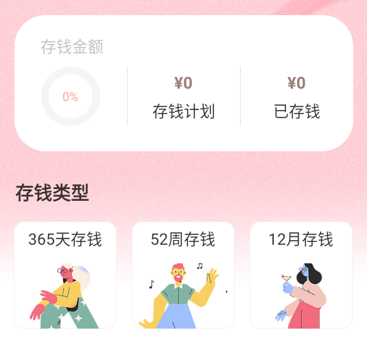小猪存钱