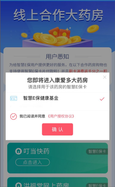 智慧E保