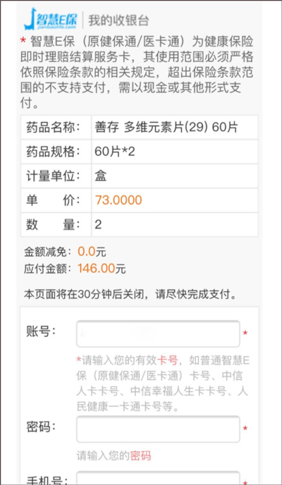 智慧E保