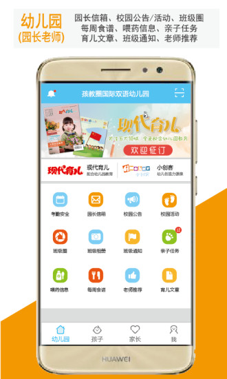 孩教圈app