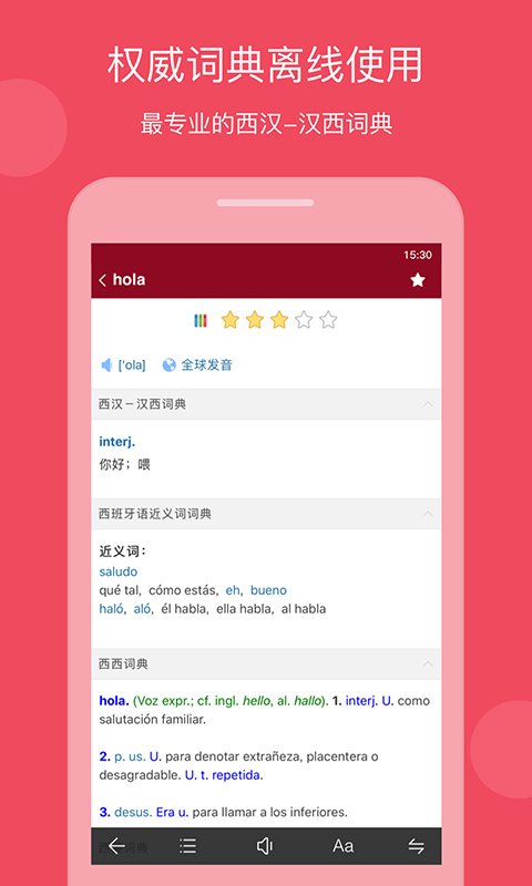西语助手app