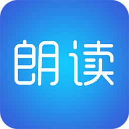 文字朗读神器免费版下载-文字朗读神器最新版下载