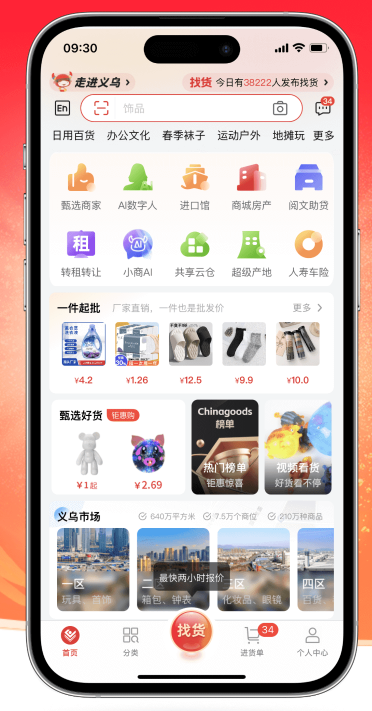 义乌小商品城