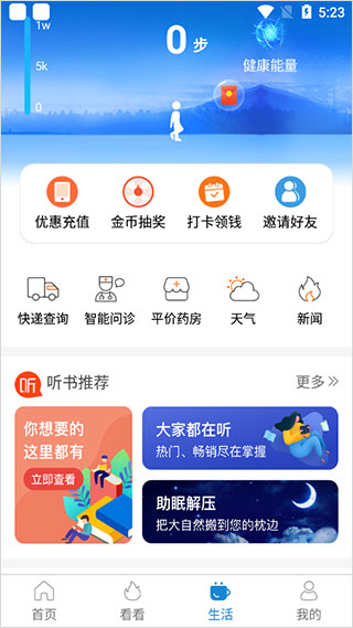 看看卫健