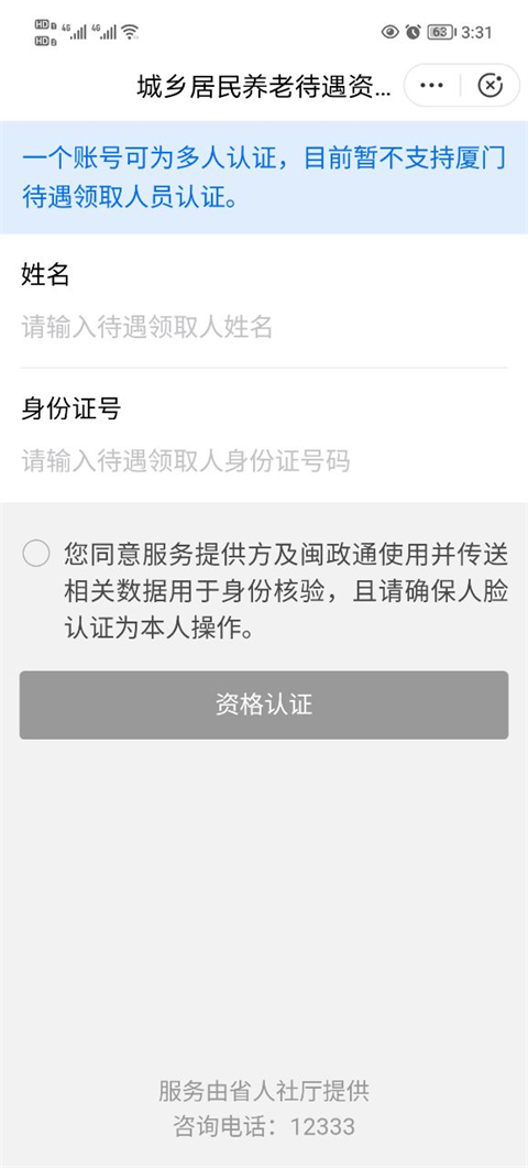 闽政通