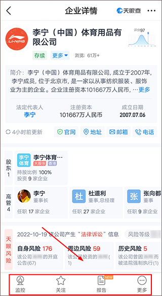 天眼查