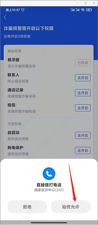 国家反诈中心