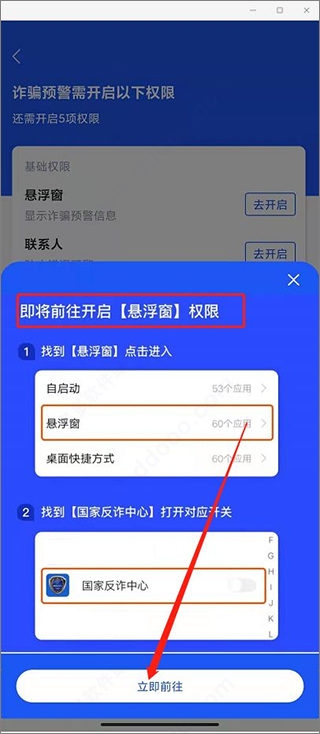 国家反诈中心