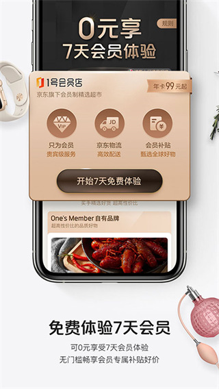 京东1号会员店