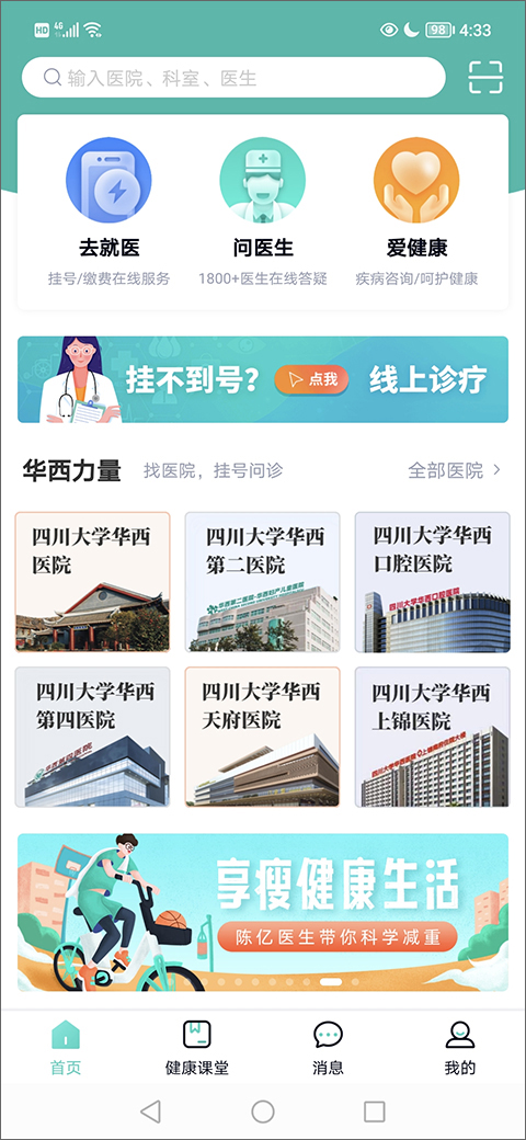 华医通