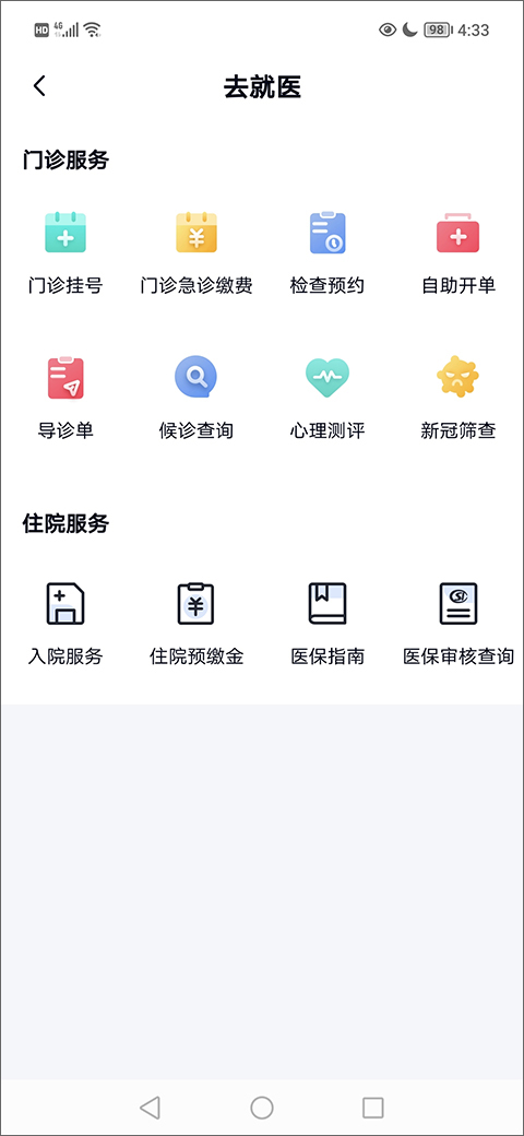 华医通