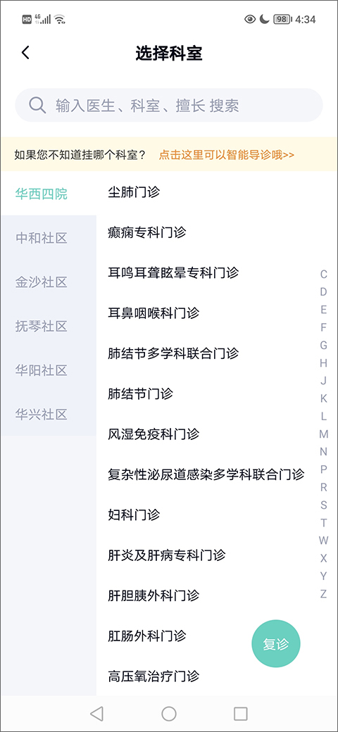 华医通