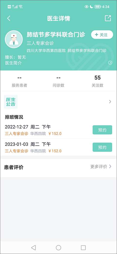 华医通