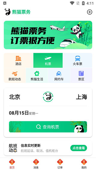 熊猫票务