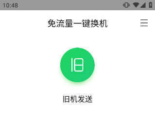 换机精灵