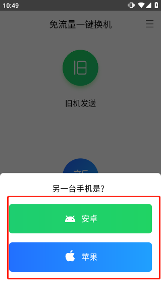 换机精灵