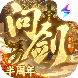 问剑长生手游官方版下载-问剑长生最新版本下载