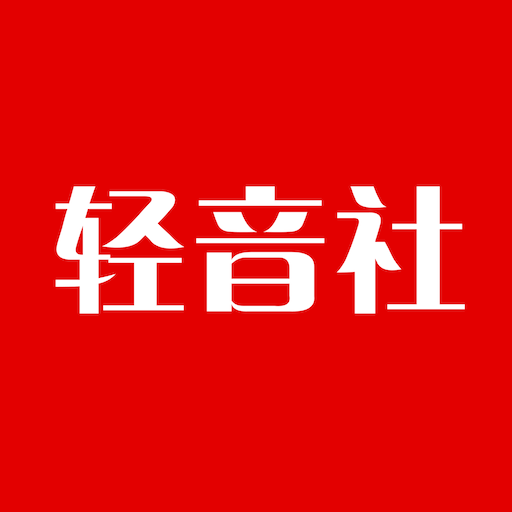 轻音社官方正版下载-轻音舍最新版软件下载