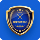 国家反诈中心app下载-国家反诈中心官网版
