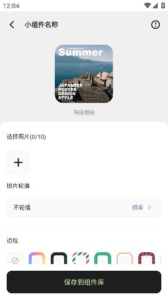 魔法小组件