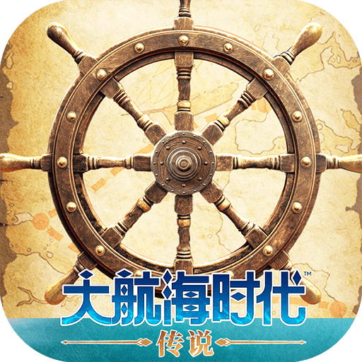 大航海时代传说手机版下载-大航海时代传说手游官网最新版下载
