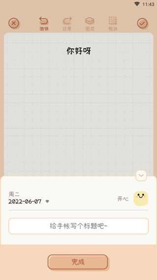微手帐