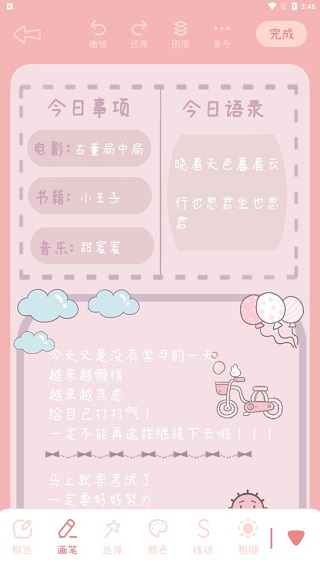 豹小贝手账