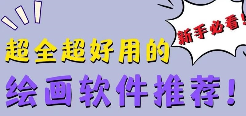 绘画工具手机版-绘画绘画工具有哪些-绘画工具软件合集