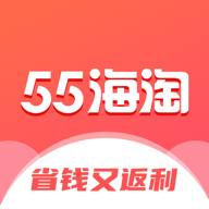55海淘官网版下载-55海淘网最新版下载