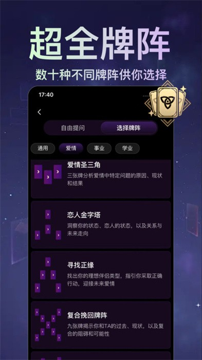 月见塔罗