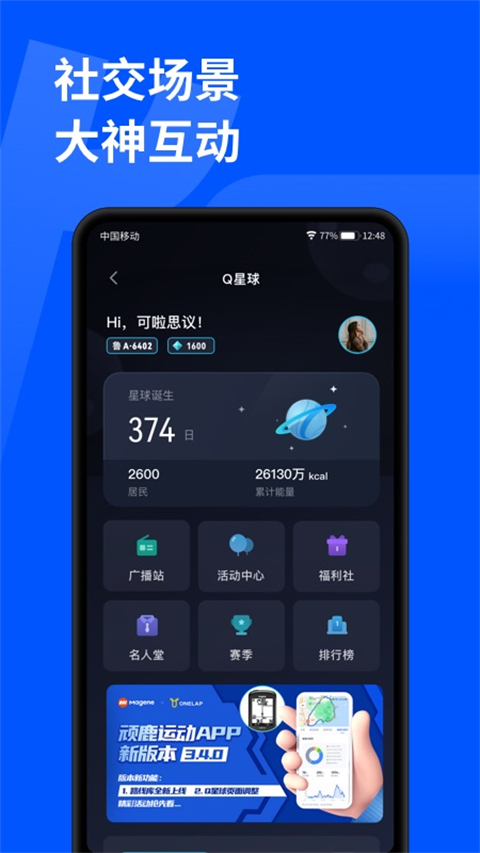 顽鹿运动