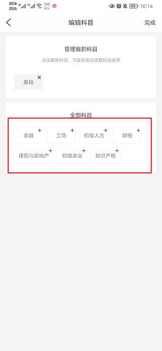 经济师快题库