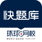 环球网校快题库app下载-环球网校快题库官网版