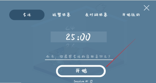 我的小番茄钟