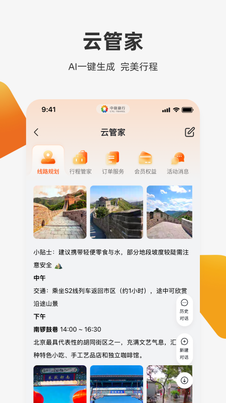 中旅旅行