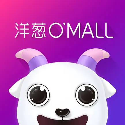 洋葱OMALL购物平台下载-洋葱OMALLapp下载最新版