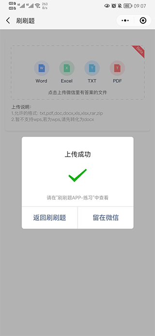 刷刷题