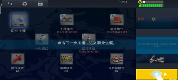 真实公路摩托锦标赛