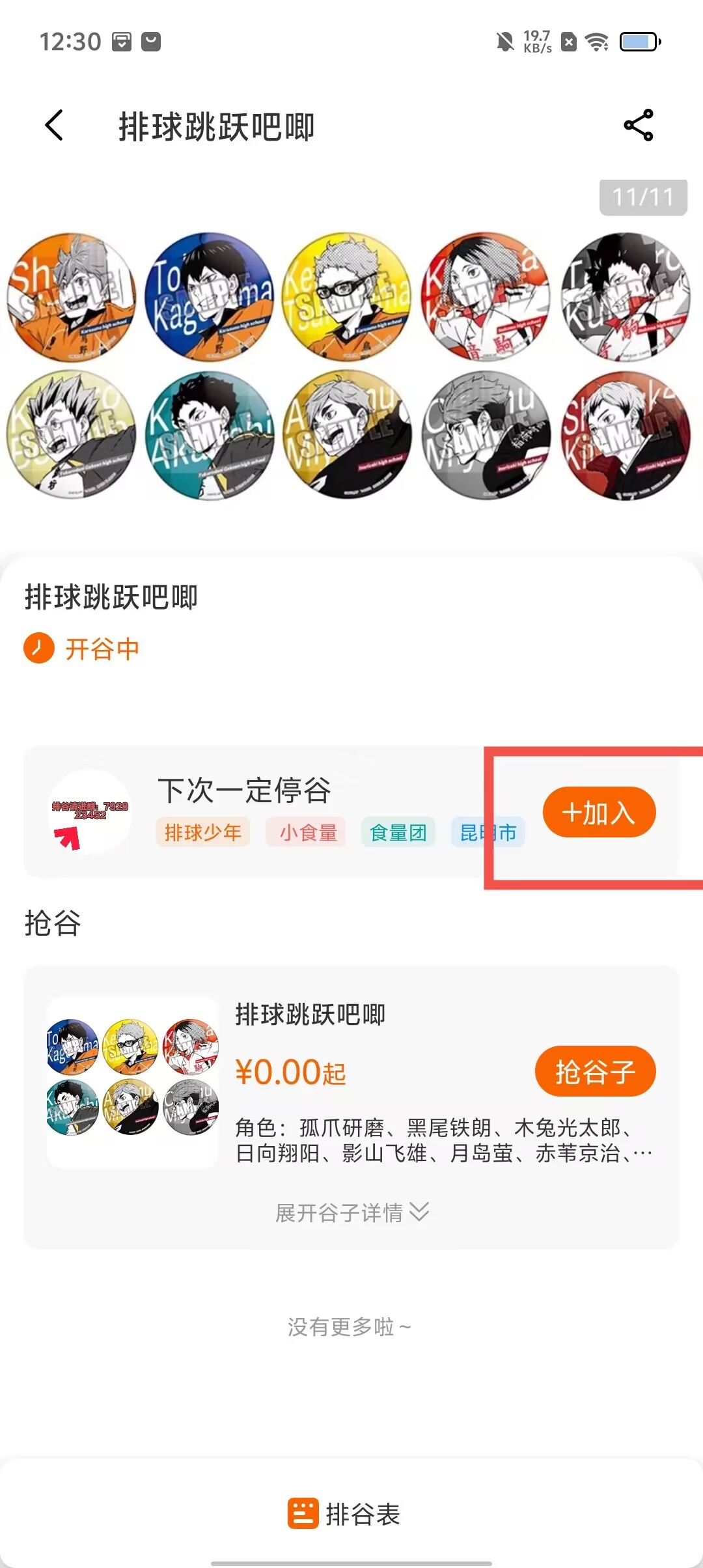 谷甜App