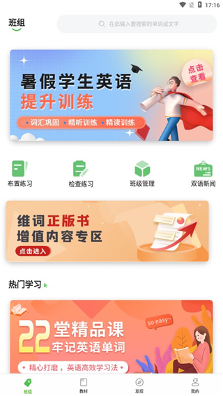 维词教师版