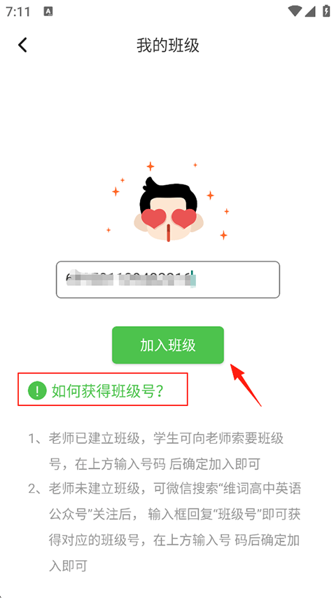 维词学生版
