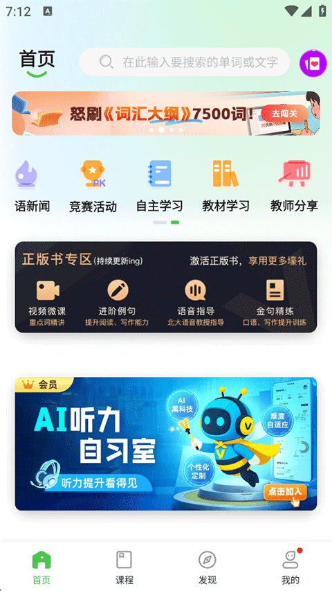 维词学生版