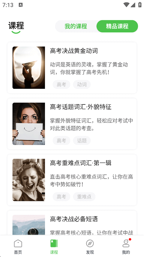 维词学生版