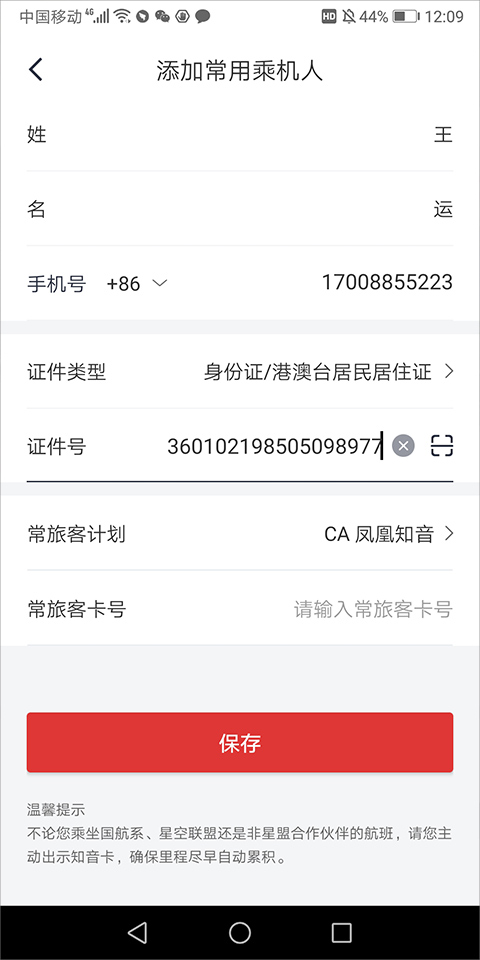 中国国航app