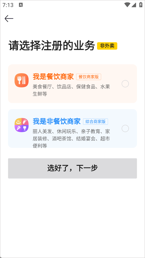 美团开店宝