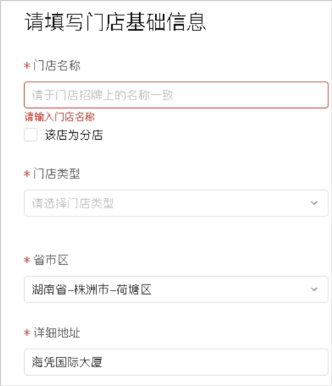 美团开店宝