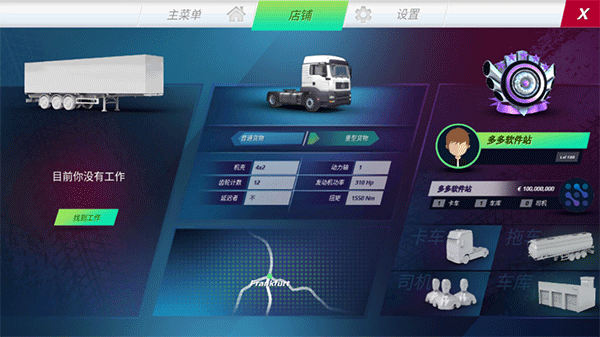 欧洲卡车模拟器3(内置涂装版)