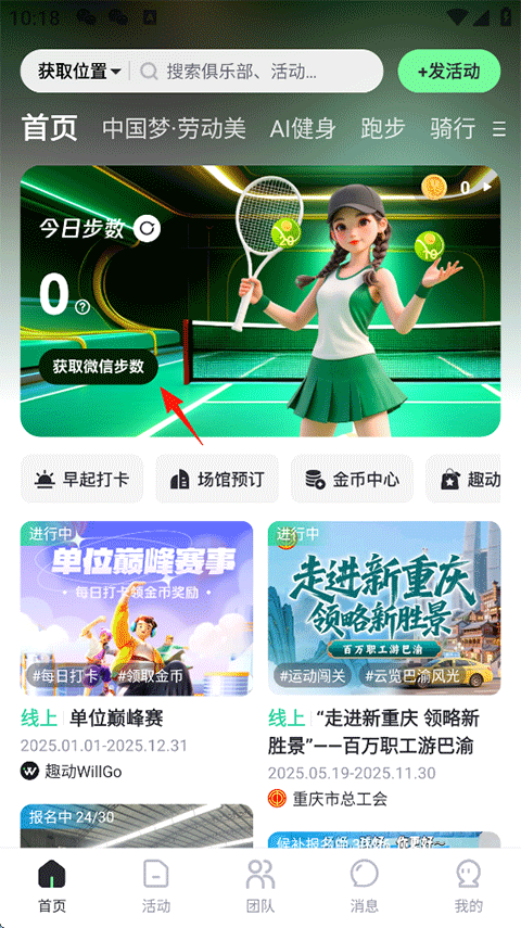 趣动WillGo