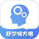 舒尔特方格软件下载-舒尔特方格训练app下载